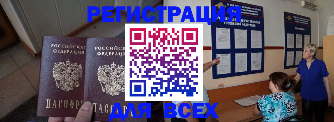 купить прописку в Бугуруслане