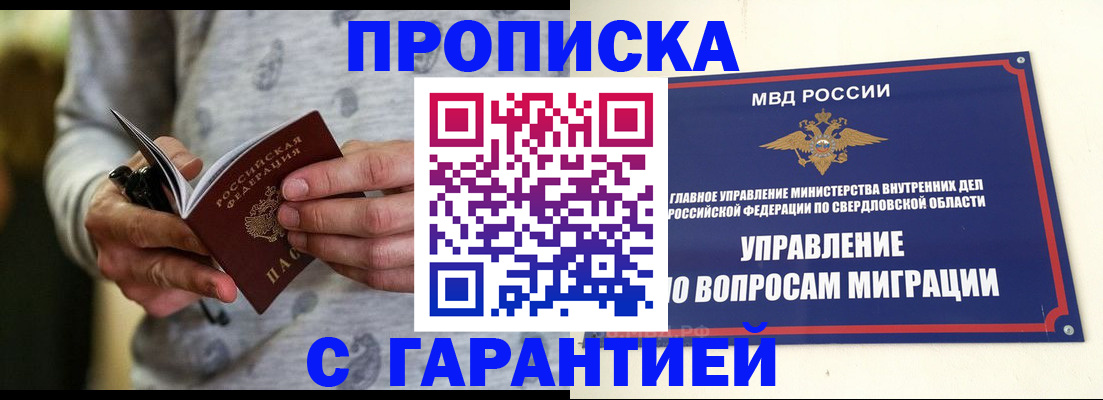 прописка гарантия в Бугуруслане