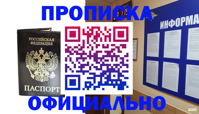 где прописаться в Бугуруслане
